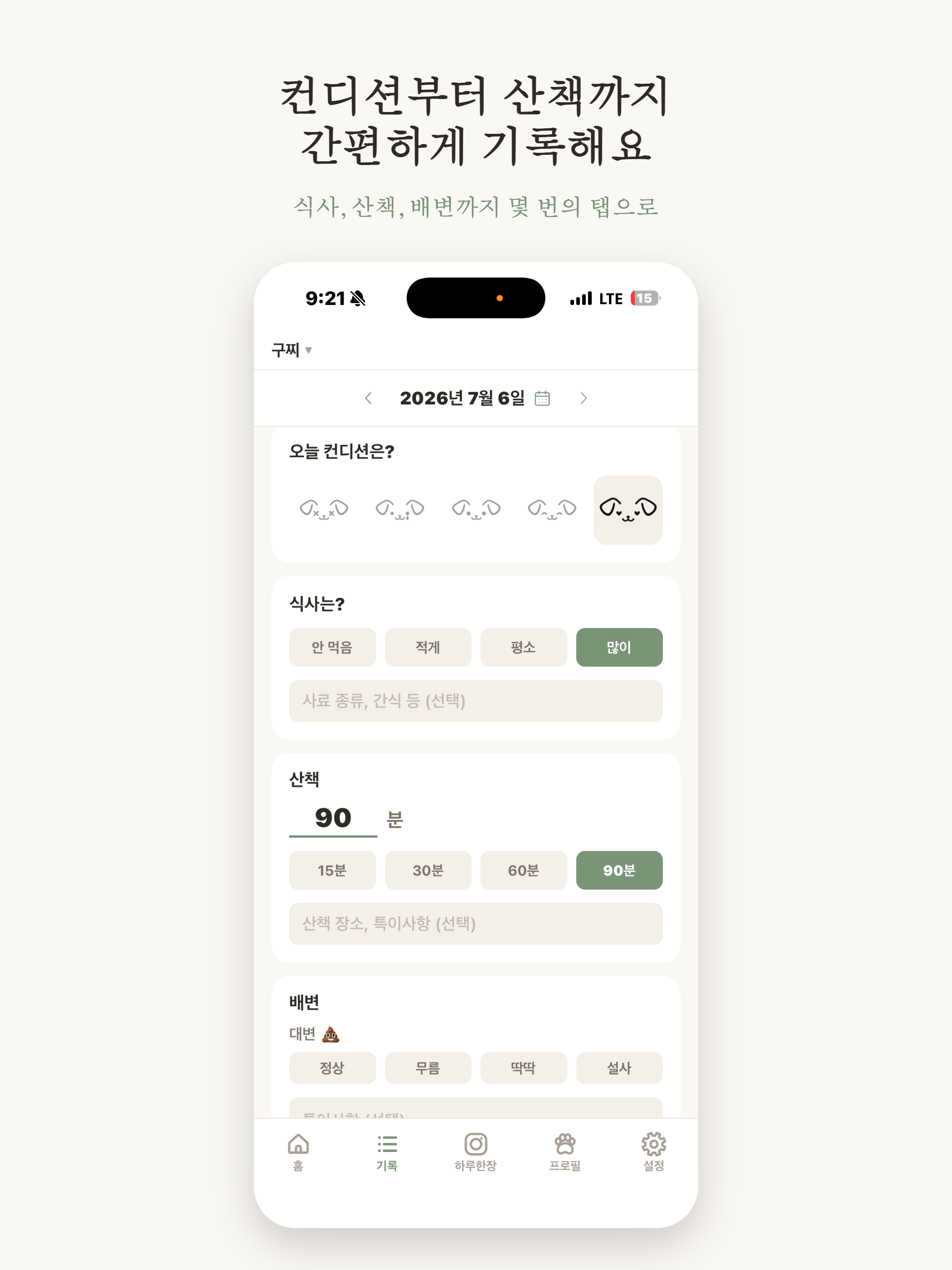꼬리: 반려동물 하루 기록 screenshot 8