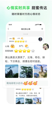 九星情侣-恋爱守护神器实时定位日常自动报备情侣共享恋爱软件 screenshot