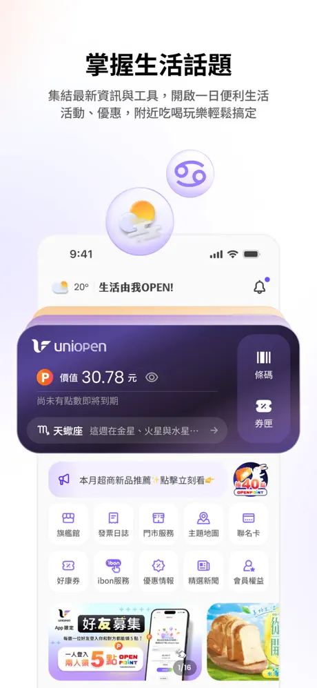 《uniopen》App screenshot 3