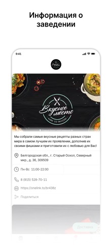 ВКУСНОЕ МЕСТО: доставка еды iPhone screenshot