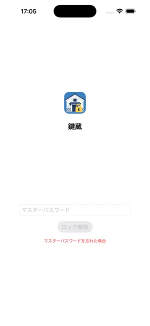 鍵蔵 screenshot 1