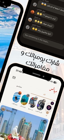 Majalis | ميالس iPhone screenshot