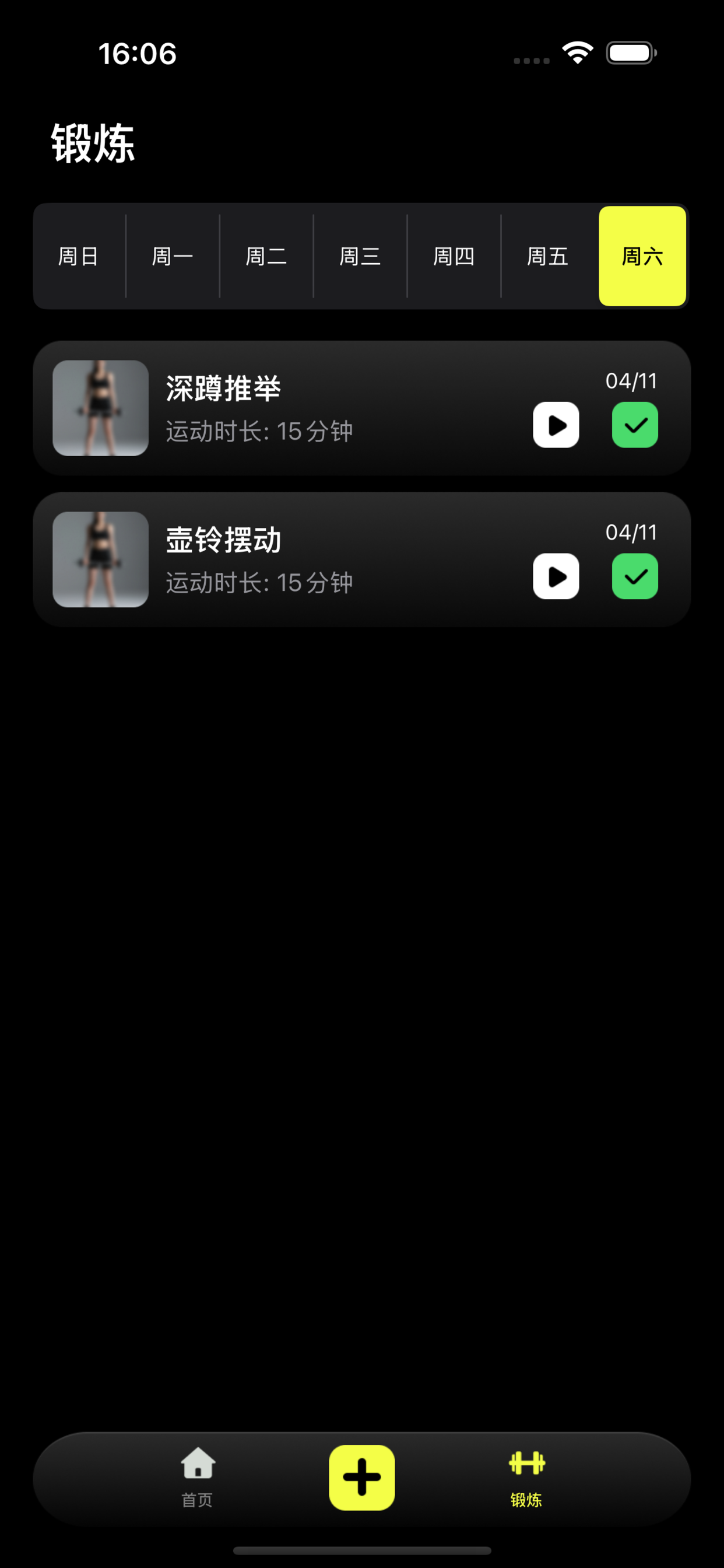 心程锻炼