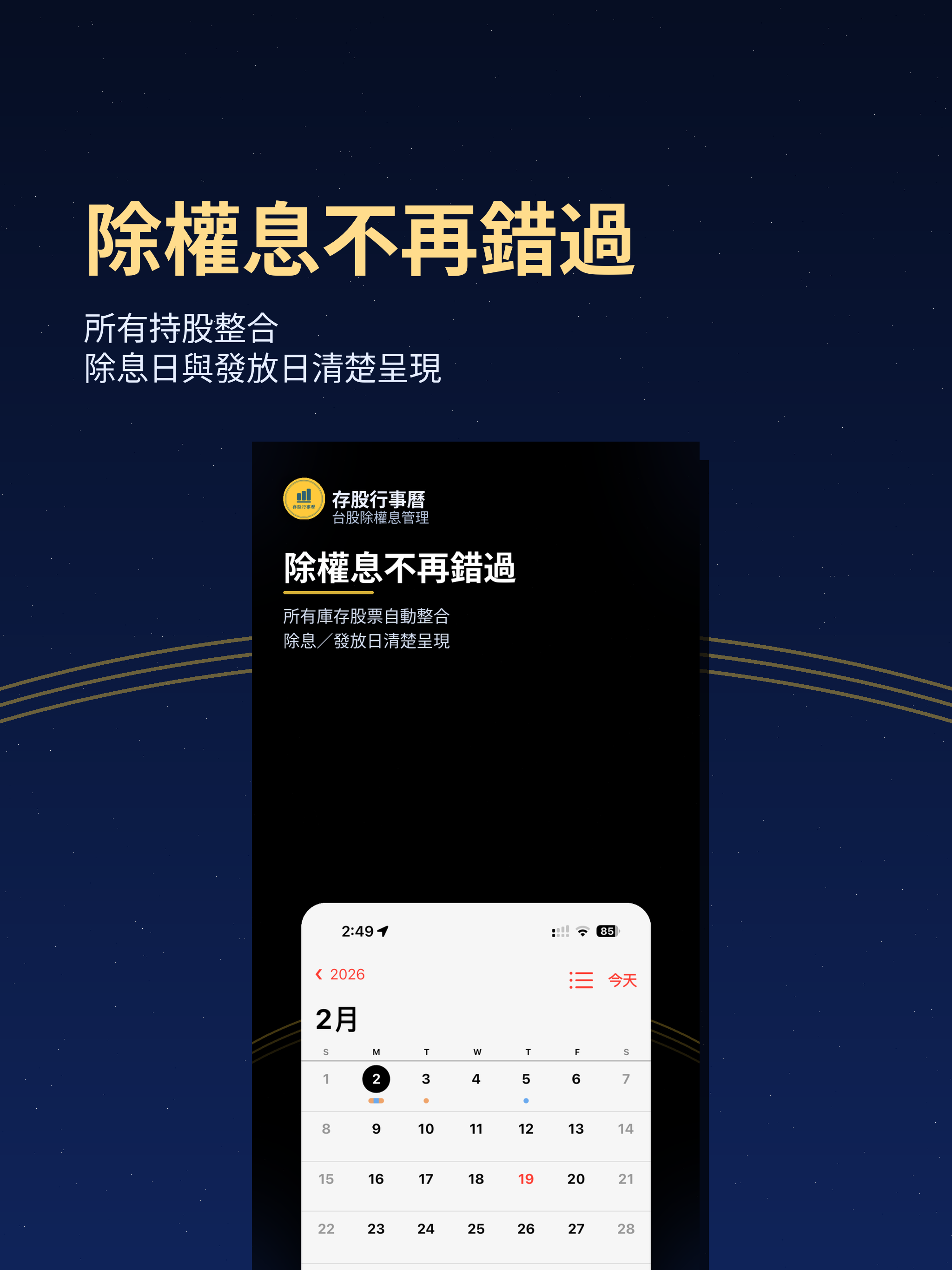 存股行事曆