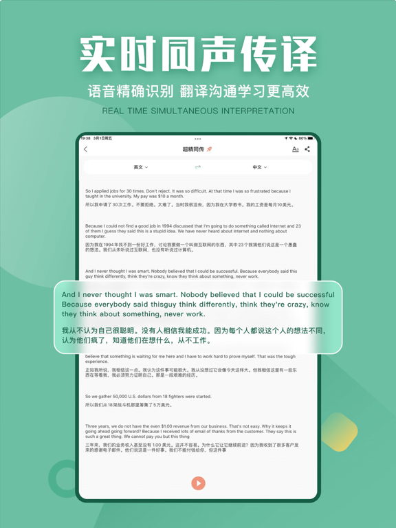 Mewah Translator-译妙蛙翻译官 iPad screenshot 1 - Productivity app