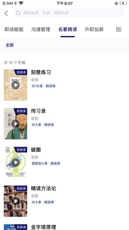 向上学堂 screenshot-3