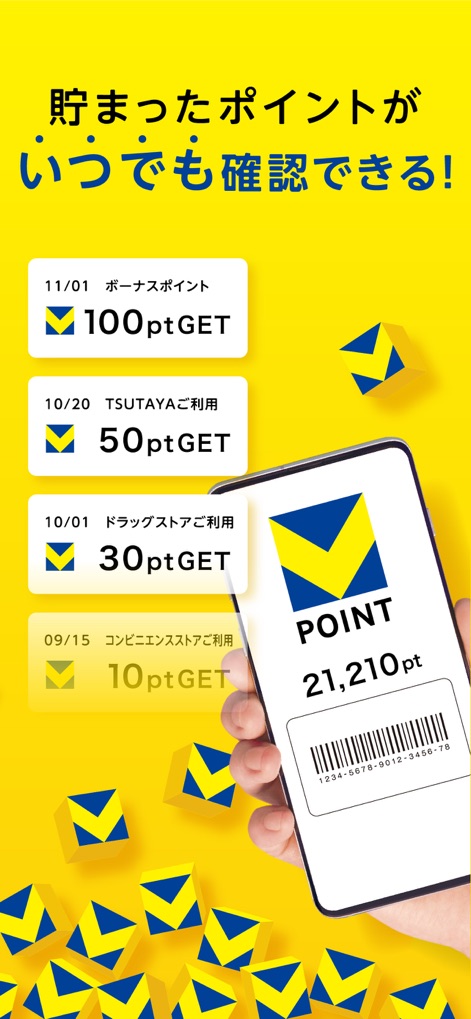 Vポイントアプリ（旧名称：Tポイントアプリ） - 