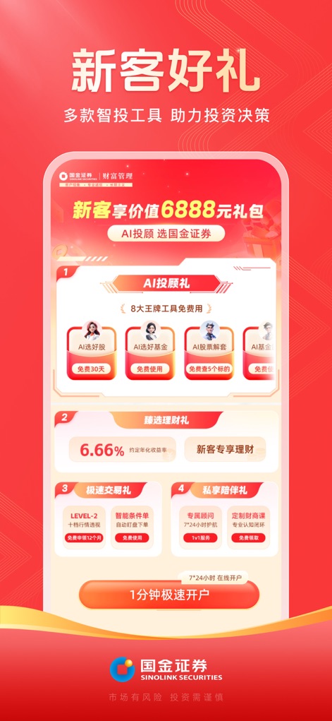 国金佣金宝-股票开户 炒股理财 - Die App präsentiert ein attraktives Neukunden-Geschenkpaket im Wert von 6888 RMB und detailliert die einfache 1-Minuten-Kontoeröffnung.