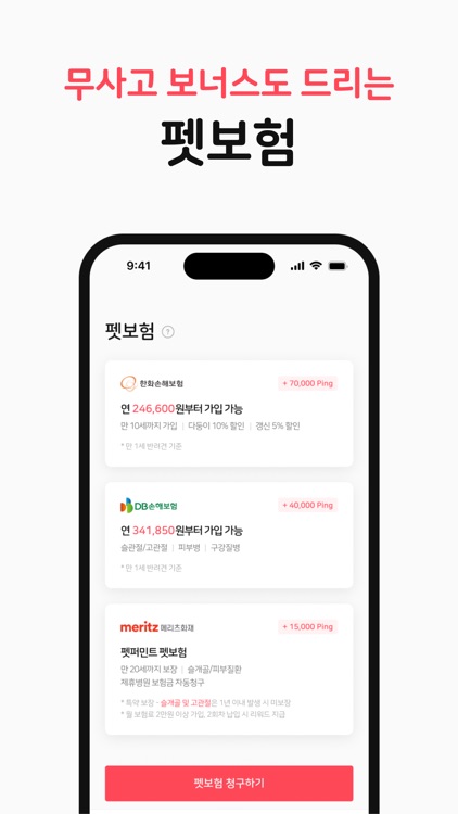 펫핑 - 펫 디지털 헬스케어 screenshot-7