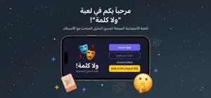 ولا كلمة ! screenshot 1