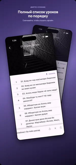 Дарус Суннаҳ screenshot 2
