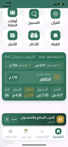 تزكية - جمعية المستقبل screenshot