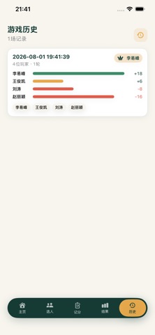 干瞪眼记分器 screenshot