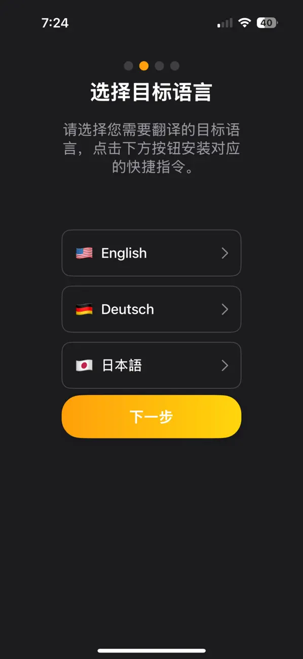 Screenshot #2 pour 语音翻译宝