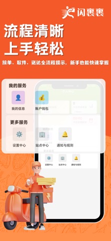 闪裹裹骑手版 screenshot