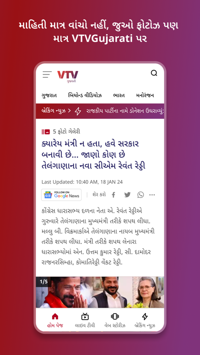 VTV Gujarati Screenshot