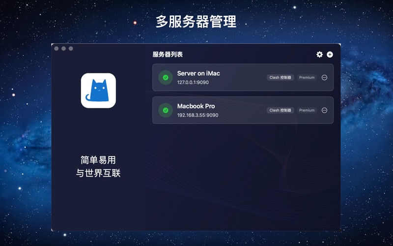 ClashX Pro - 功能强大全面的Clash控制器 screenshot