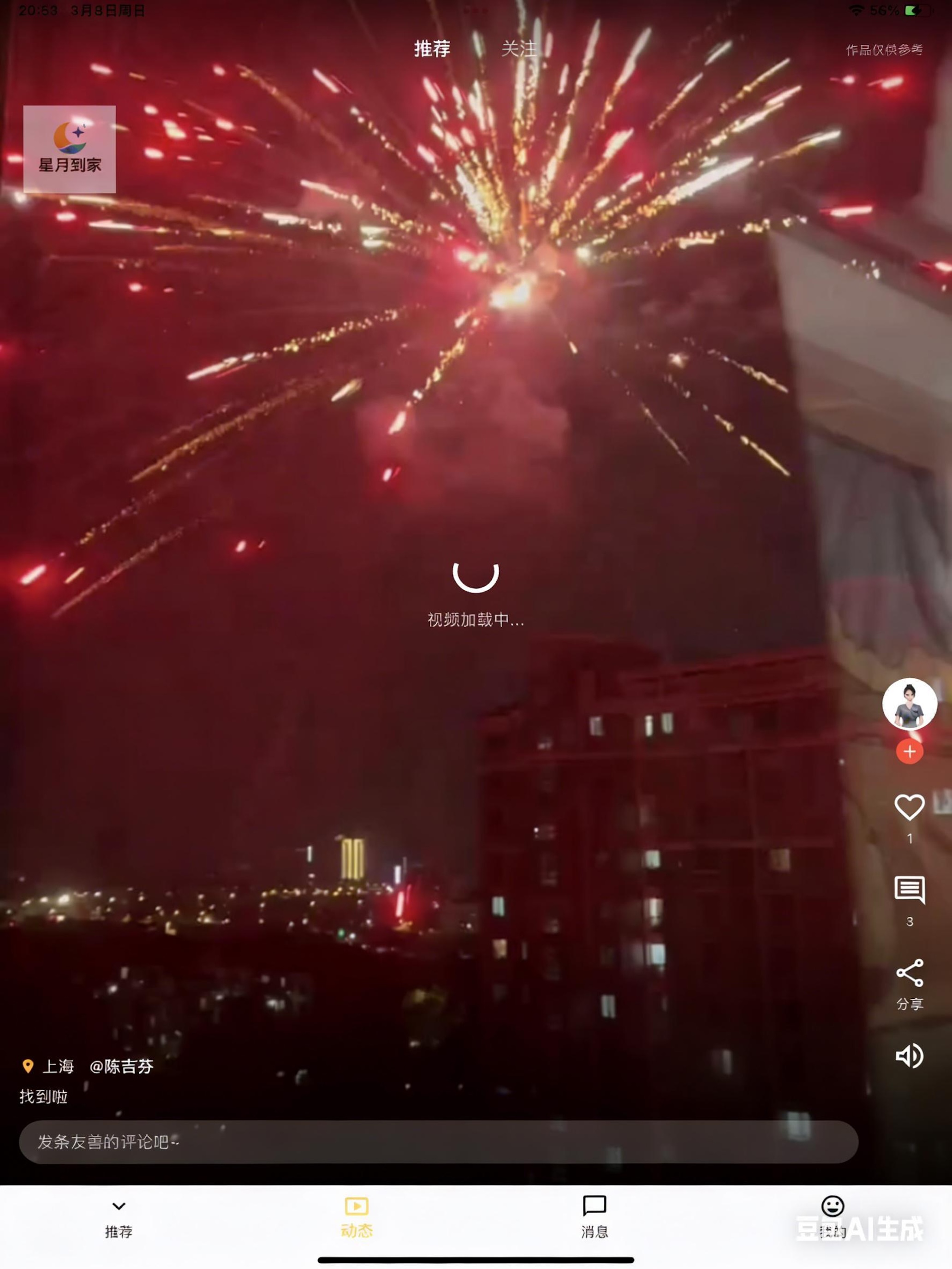 星月到家 screenshot 9