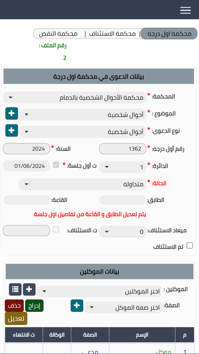 إدارة مكاتب المحاماة Screenshot