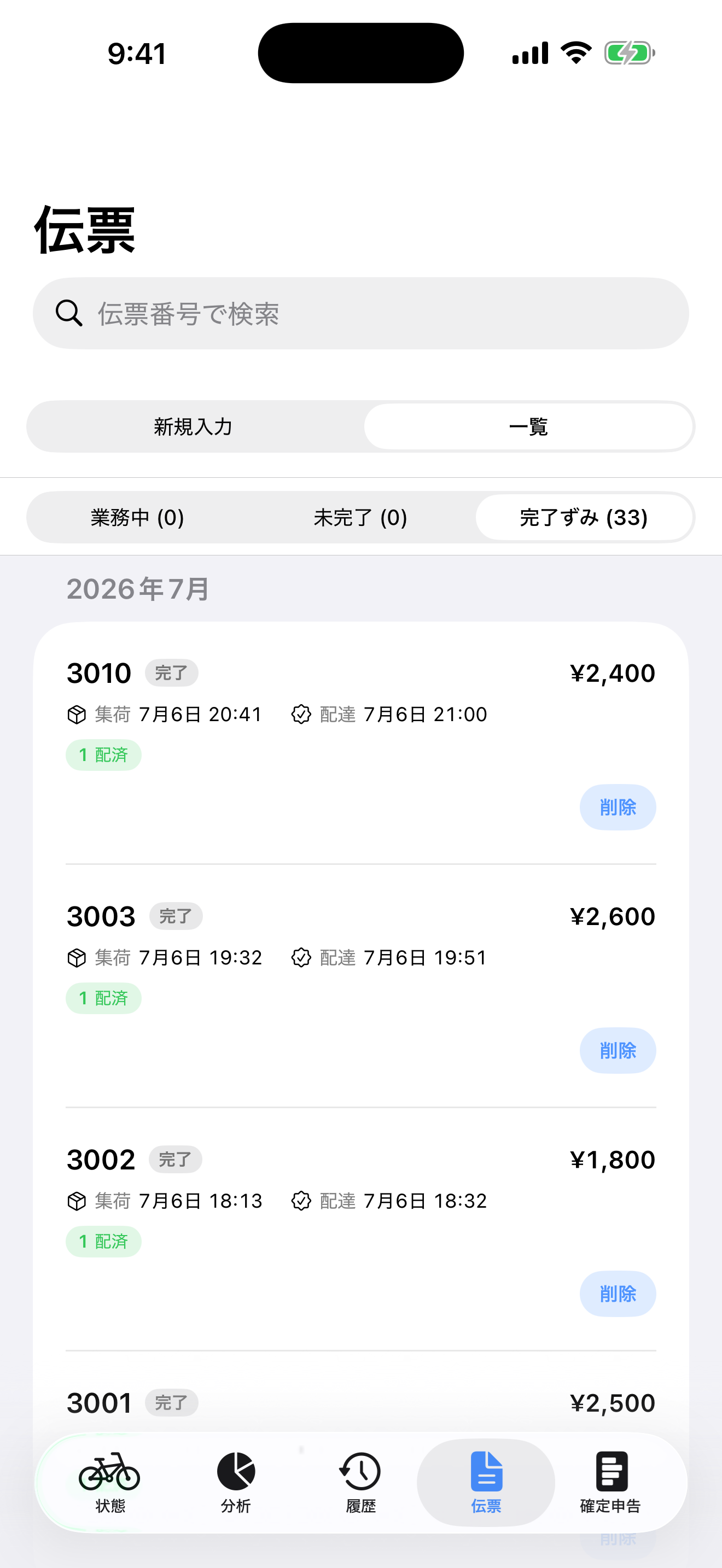Hikyal 配送の稼働記録と確定申告 screenshot 4