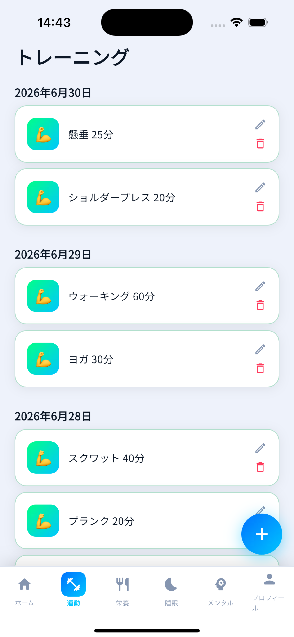 男性健康管理 screenshot 2