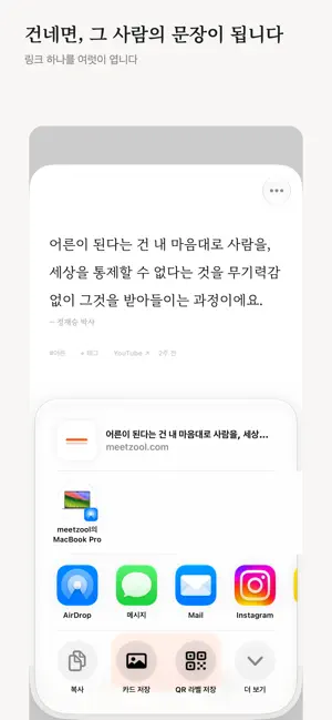 meetzool screenshot 4