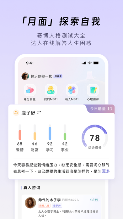 月食-心理工具与互助社区 Screenshot