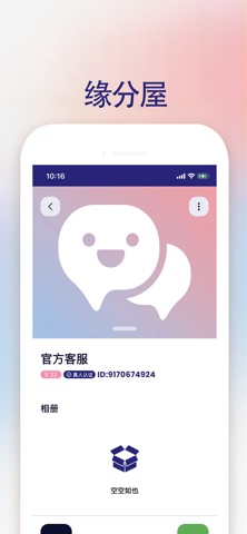 缘分屋 screenshot
