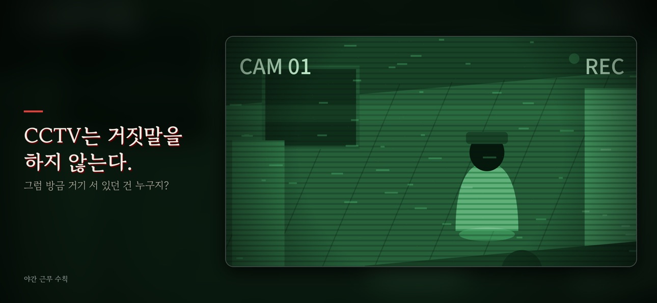 Screenshot 4 of 야간 근무 수칙