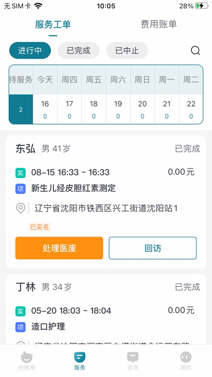 熙心健康护士版