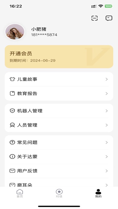 达蒙 screenshot