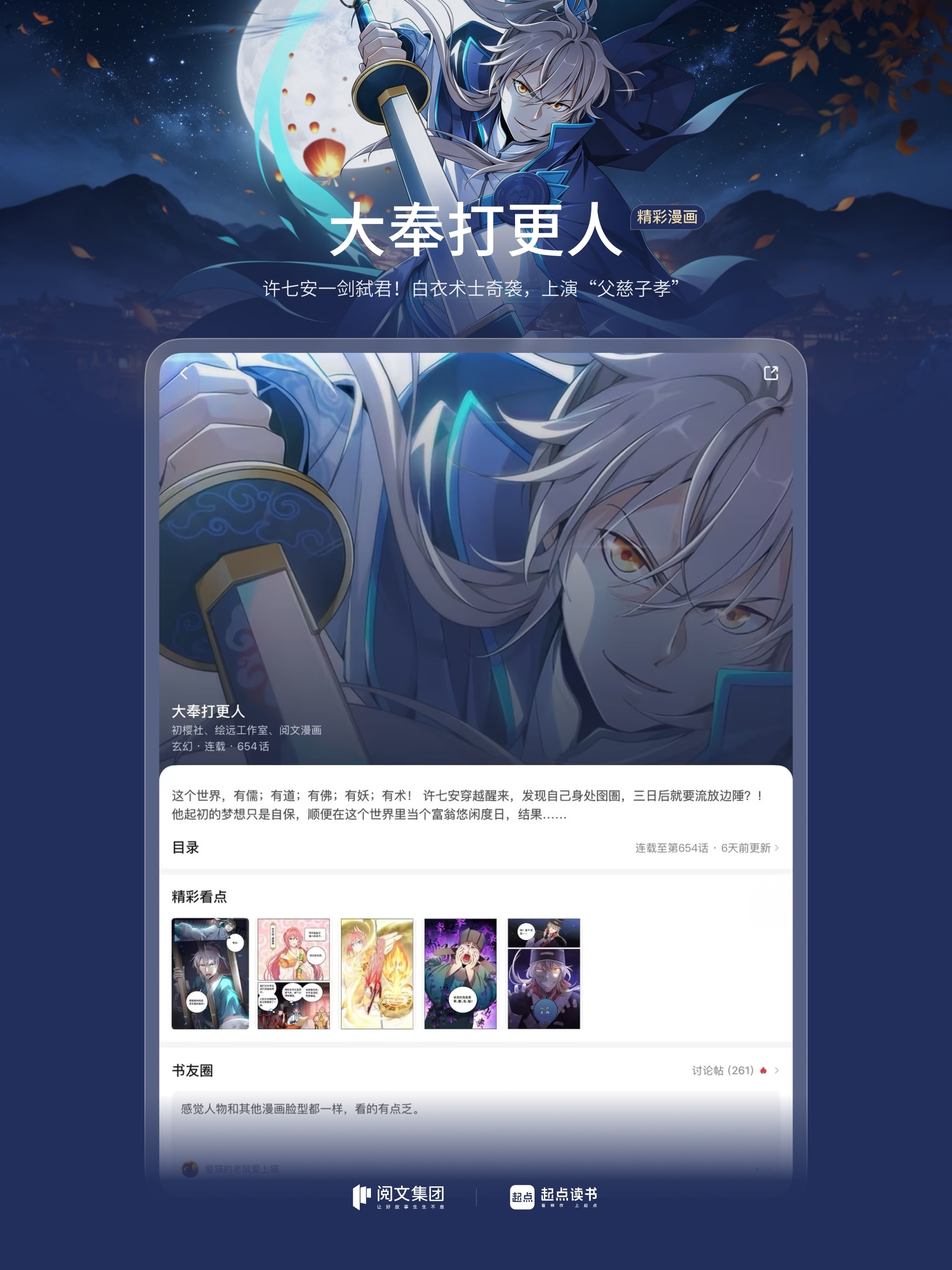 起点读书-看小说听书的阅读神器
