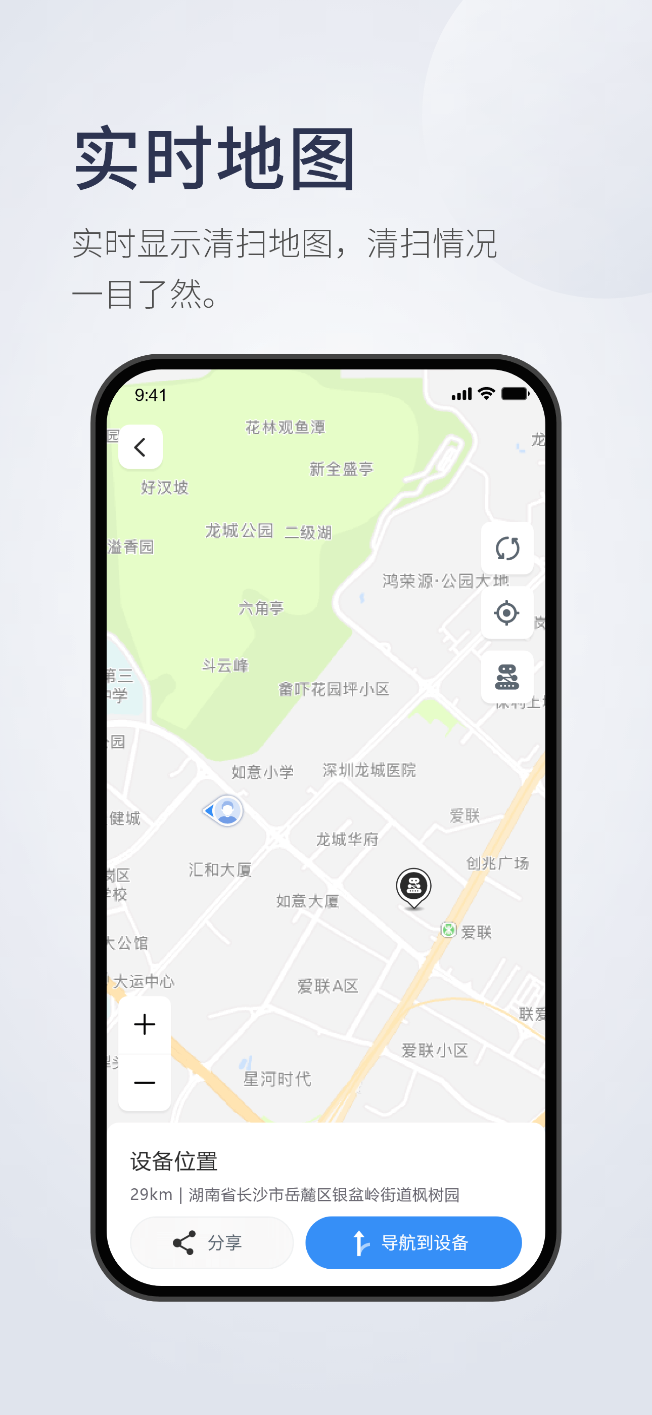 光伏清洁管家