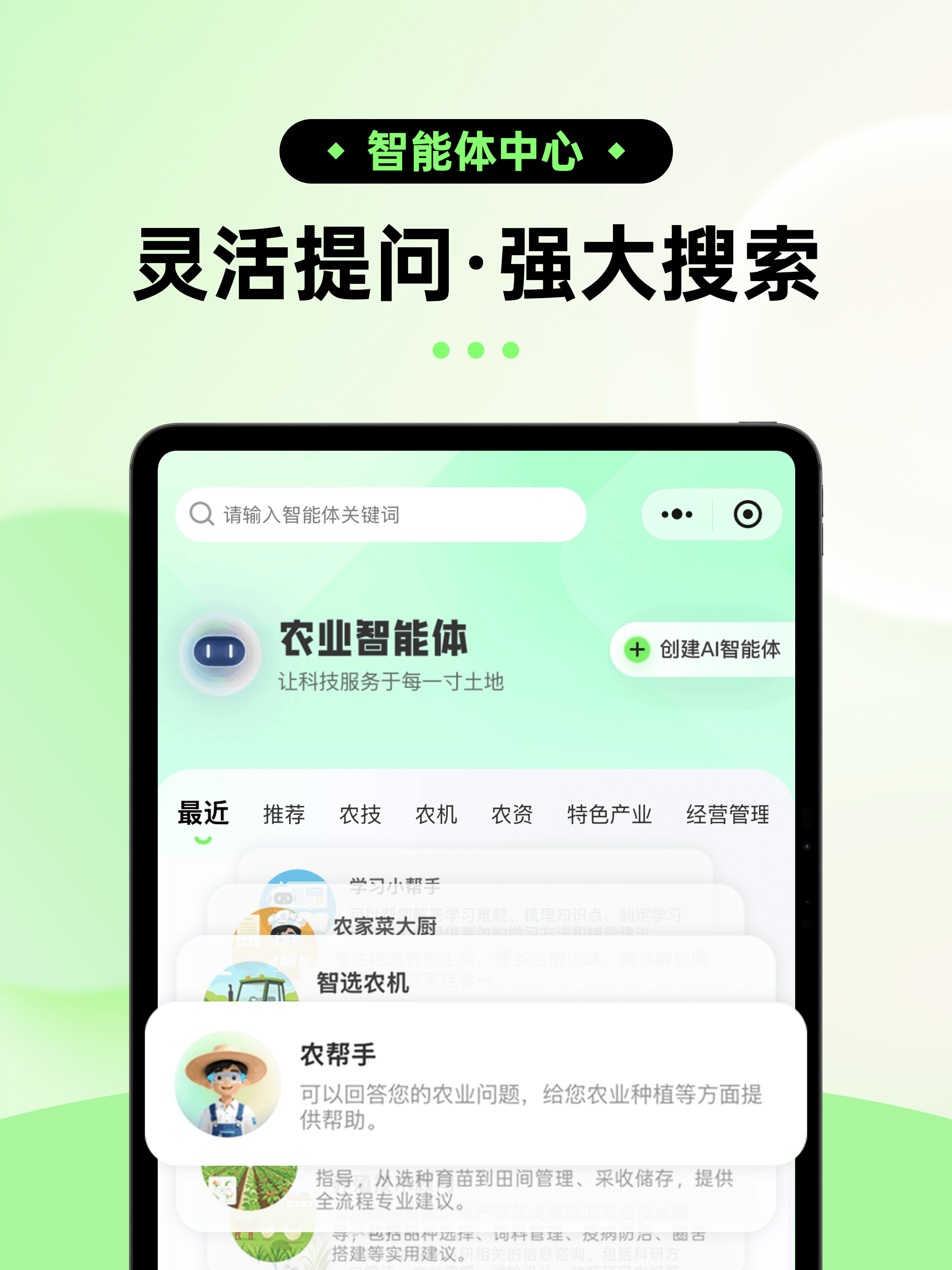农帮手 screenshot 6