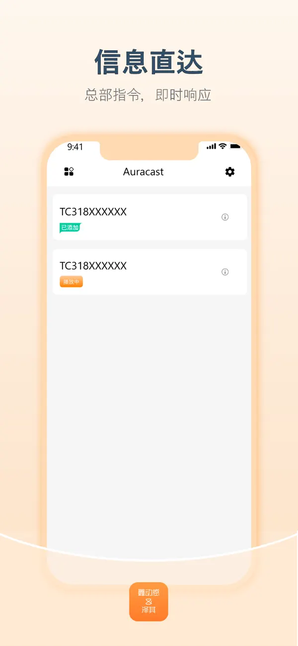 Screenshot #3 pour 泽其 Auracast