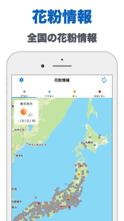 花粉情報 - Pollen