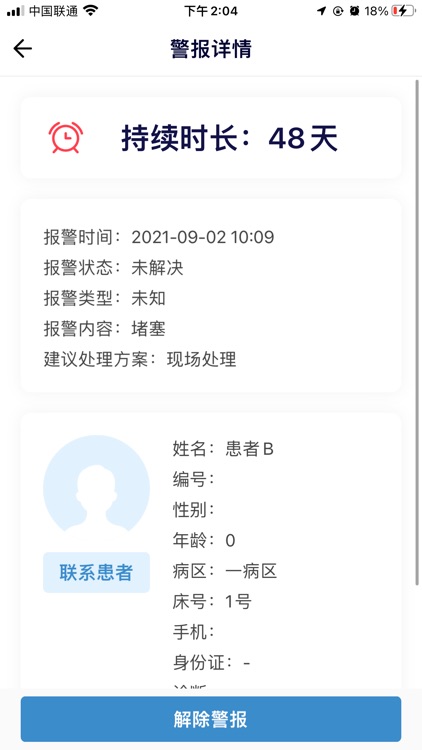 疼痛管理系统 screenshot-5