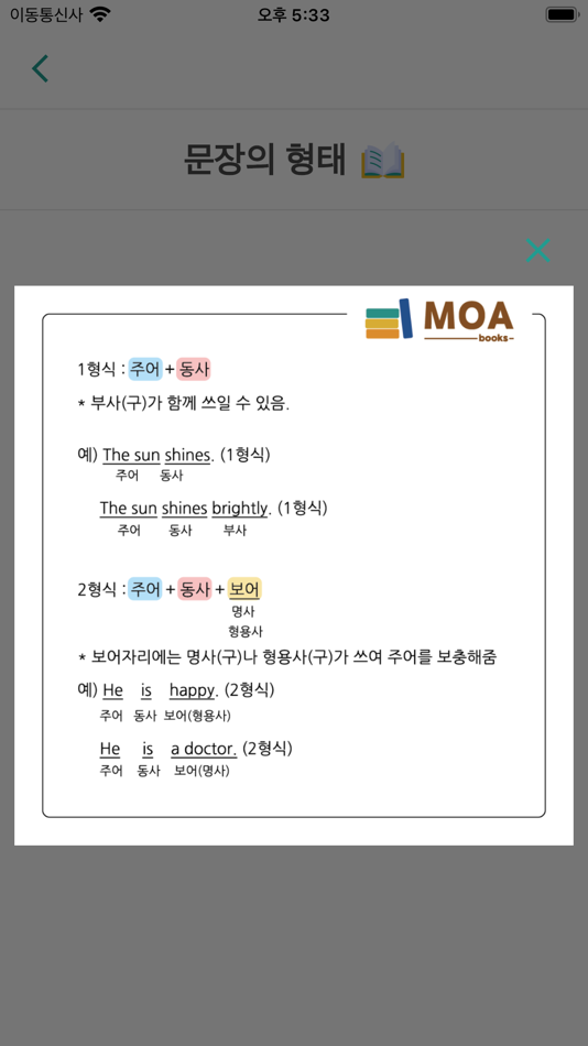 #4. 모아북스 - 영어 내신대비, 중등 문법 (iOS) 由: SOOKYOUNG YEO