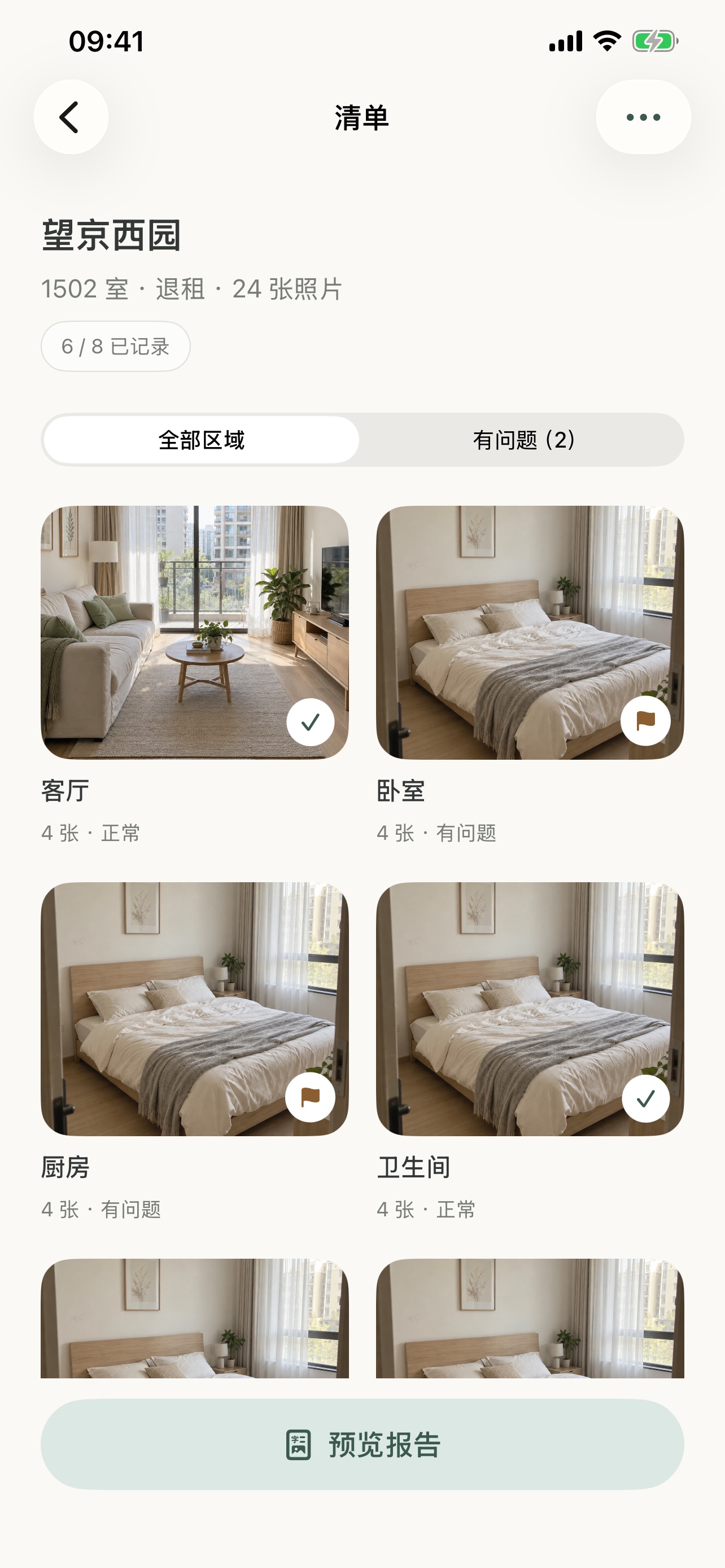 Screenshot 2 of 租客留证