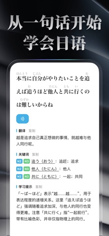 翻句 - 日语句子分析与翻译 screenshot