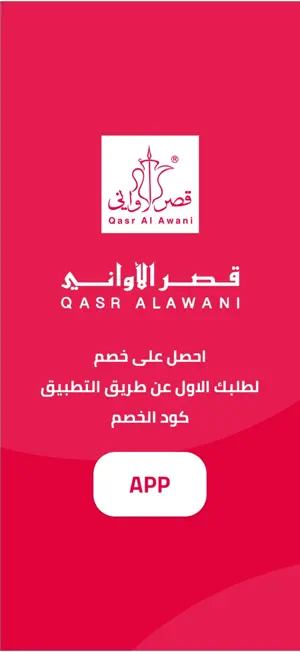 QasrAlawani - قصر الأواني screenshot 1