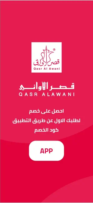 QasrAlawani - قصر الأواني iPhone screenshot 1