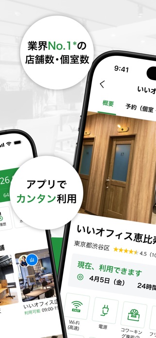 いいアプリ ワークスペースの検索と会議室の予約 スクリーンショット2