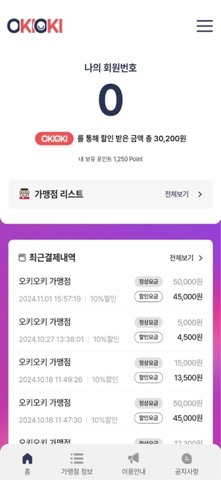 오키오키 screenshot