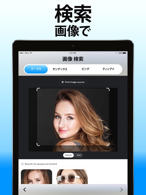 画像 検索 - 逆画像検索アプリのおすすめ画像2