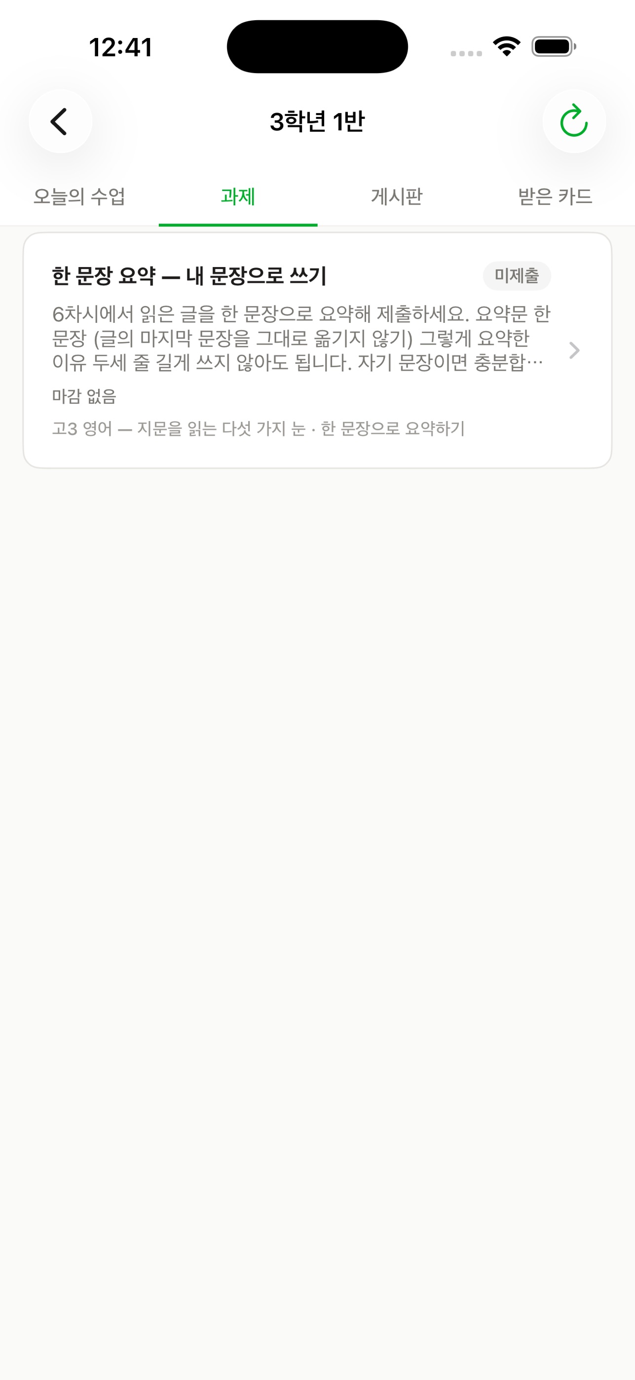 Screenshot 4 of 피클 스튜던트