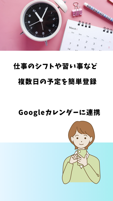 まとめてカレンダー入力-まとカレ screenshot