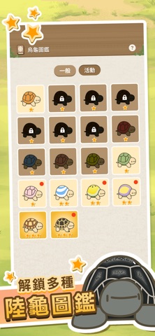 口袋陸龜 iPhone screenshot