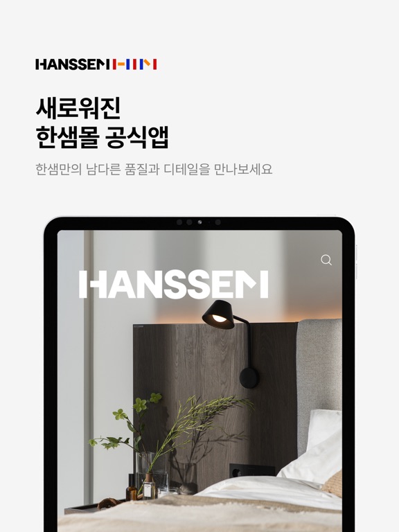 Screenshot #4 pour 한샘몰 - 홈 인테리어 필수 앱