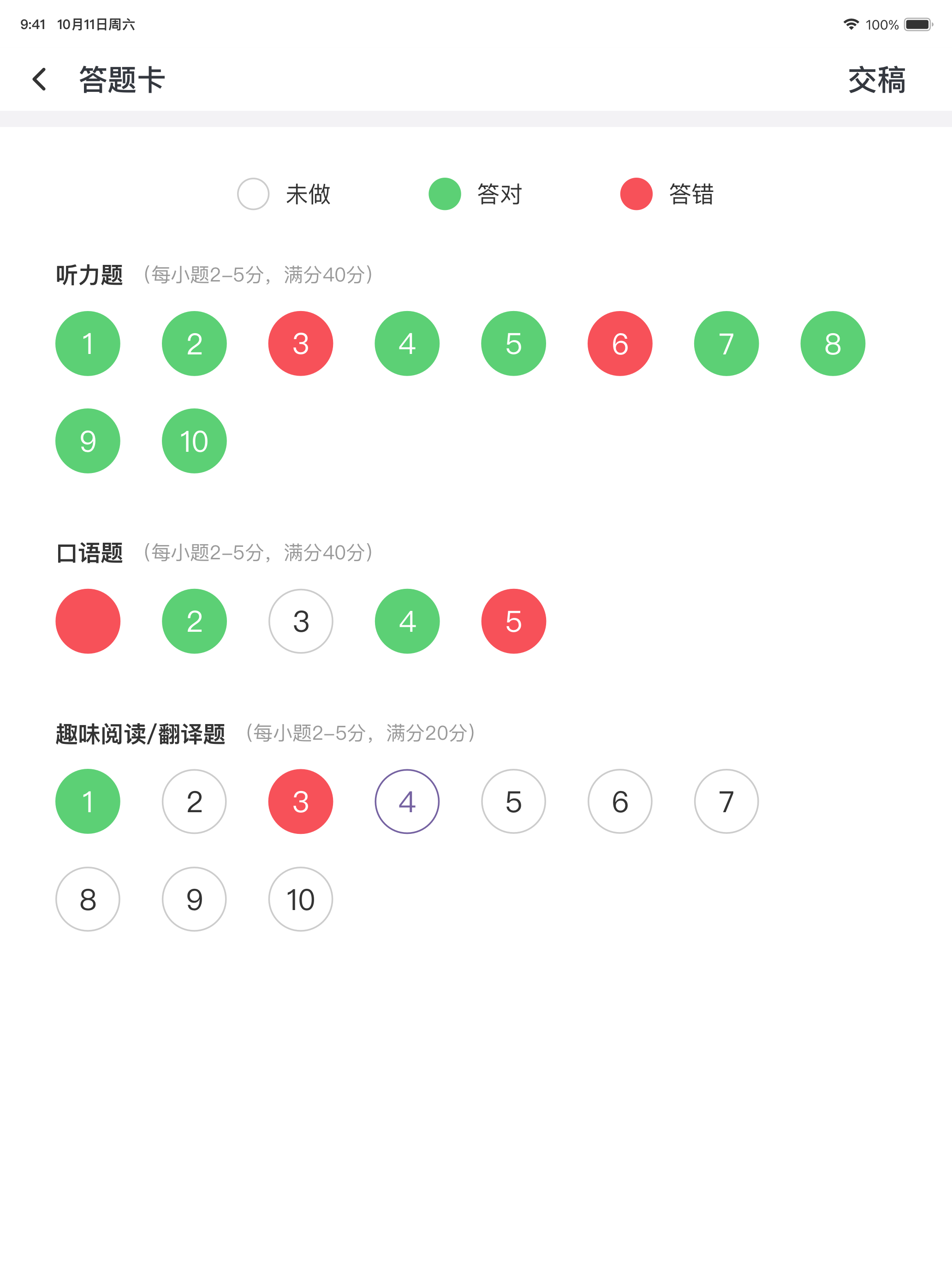粤语水平考